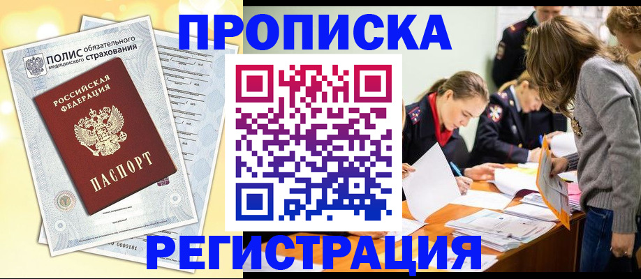 временная регистрация законно в Карпинске